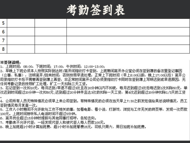 考勤签到表