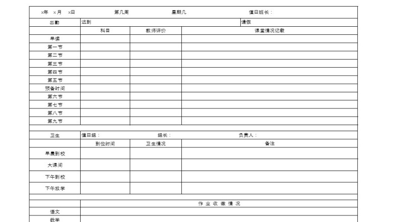 班级日志表格模板