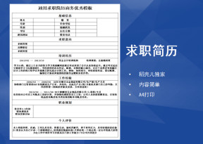 通用求职个人简历商务学生职场模板