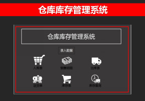进销存（库存）管理系统