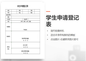 学生申请登记表