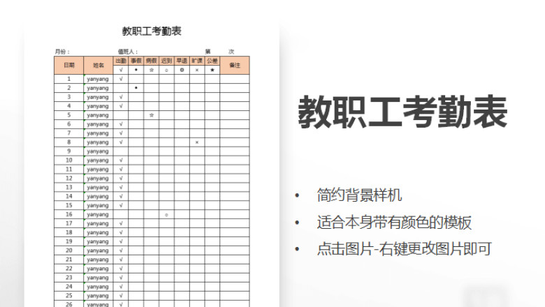 教职工考勤表