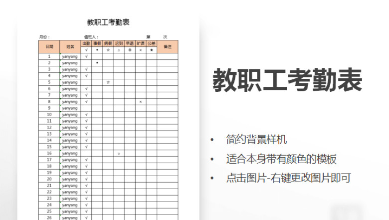 教职工考勤表