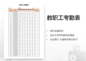 教职工考勤表