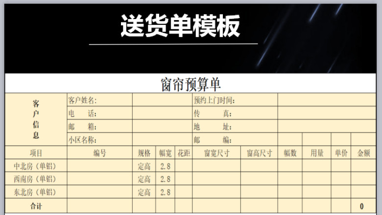 窗帘预算单
