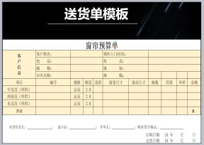 窗帘预算单