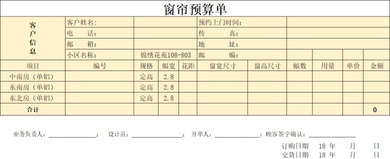 窗帘预算单