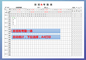 考勤表排班表—自动计算