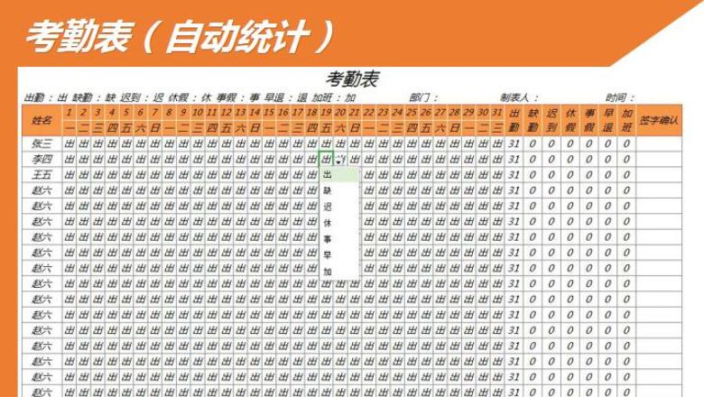 考勤表(自动统计)