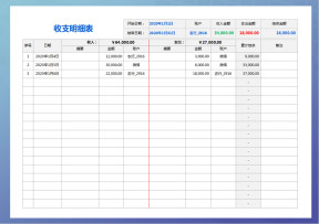 收支表可查询自动计算