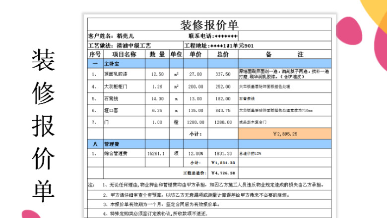 装修预算报价单