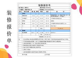 装修预算报价单