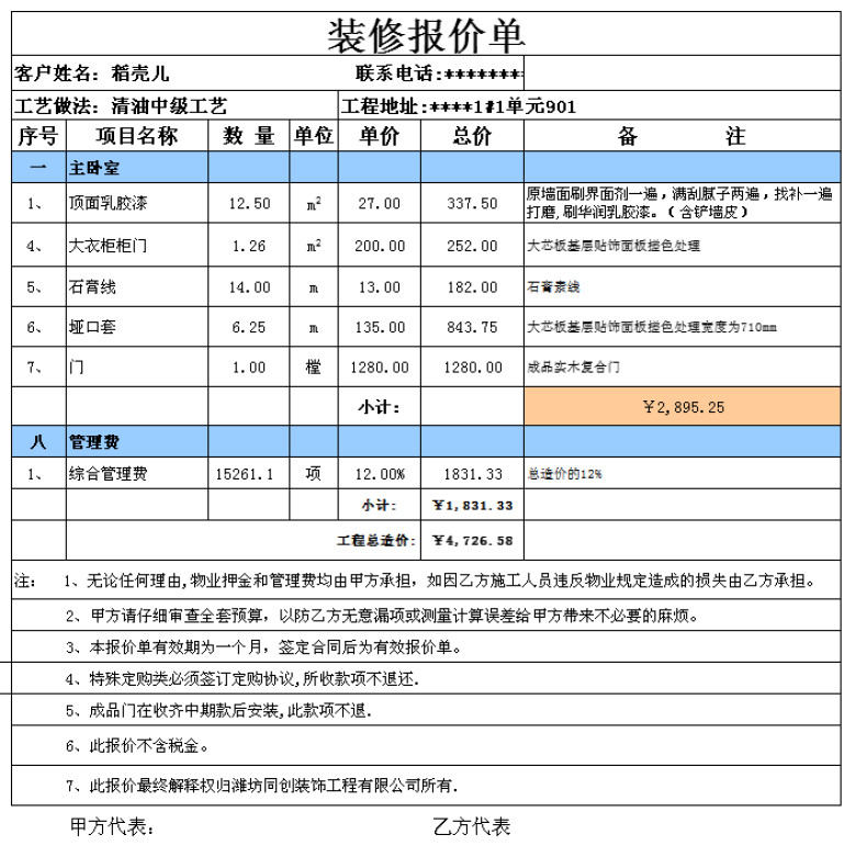 装修预算报价单