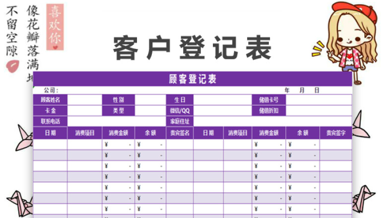 顾客消费登记表