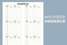 班级就餐座位表