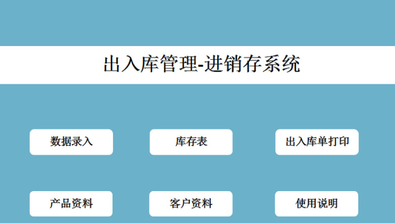进销存系统-出入库单据打印