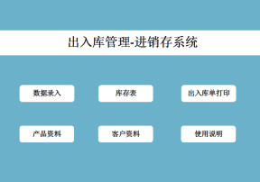 进销存系统-出入库单据打印