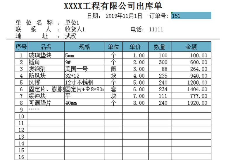 进销存系统-出入库单据打印