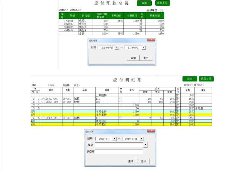 高级进销存管理系统带利润核算