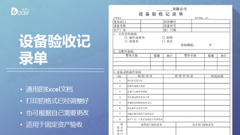 设备验收记录单