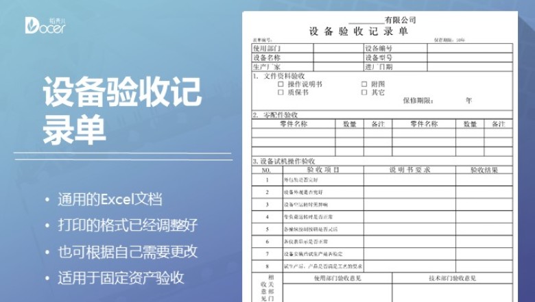 设备验收记录单