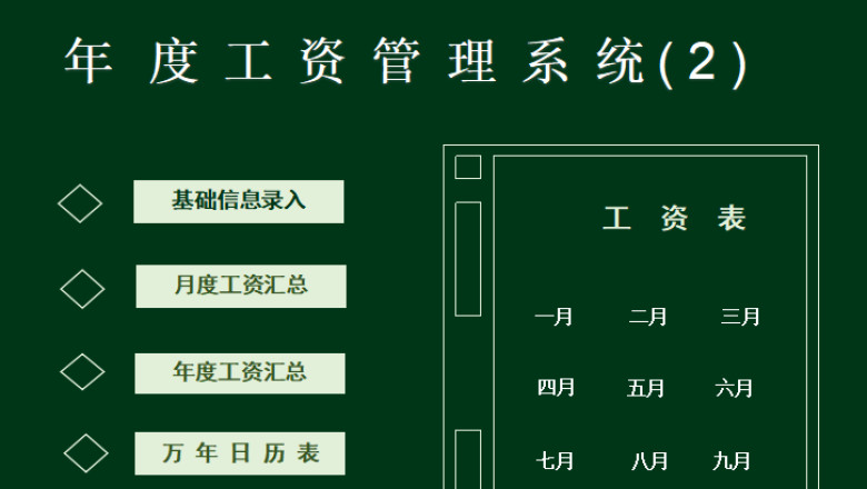 全年度工资管理系统