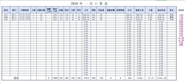 全年度工资管理系统