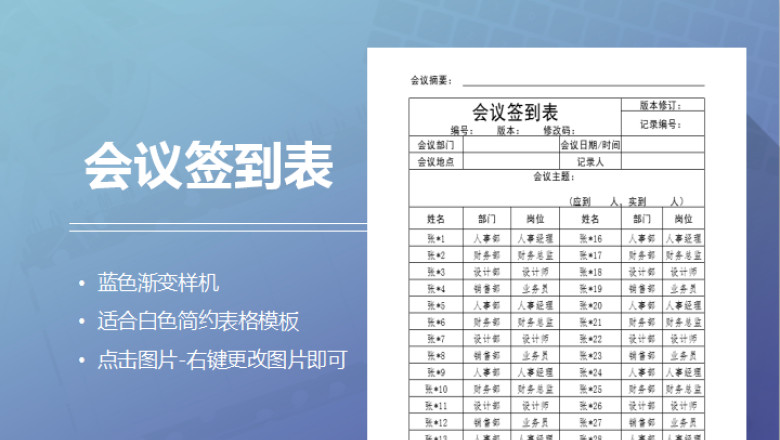 员工会议签到表