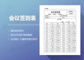 员工会议签到表