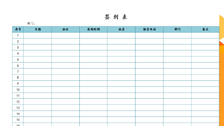 签到表