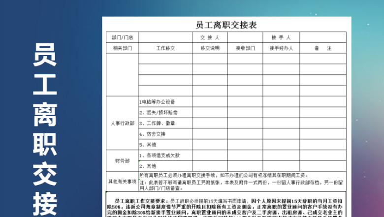 员工离职交接表