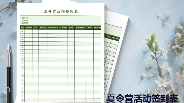 夏令营活动签到表