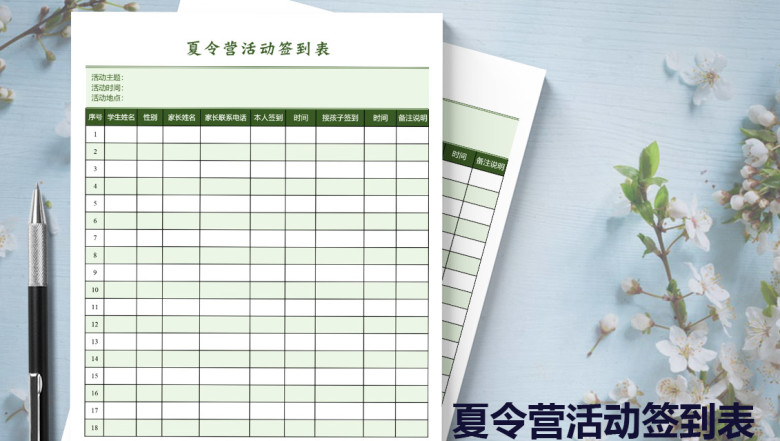夏令营活动签到表