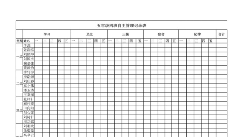 班级管理表格