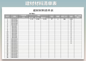 建材材料清单表