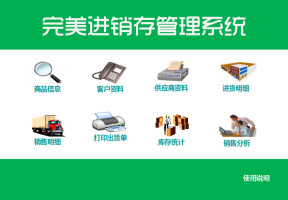 Excel仓库进销存系统