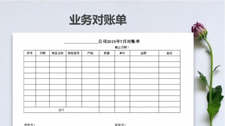 业务对账单