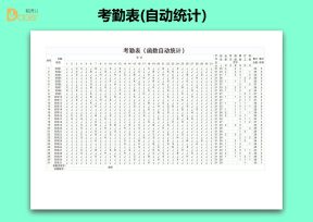 考勤表(自动统计）