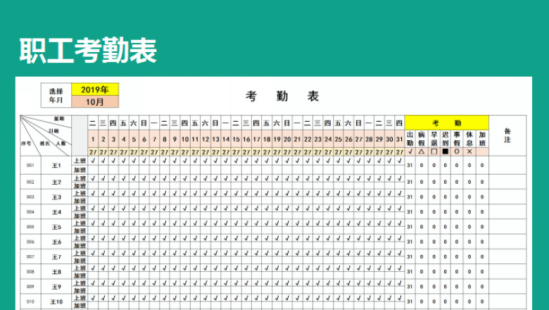 职工考勤表