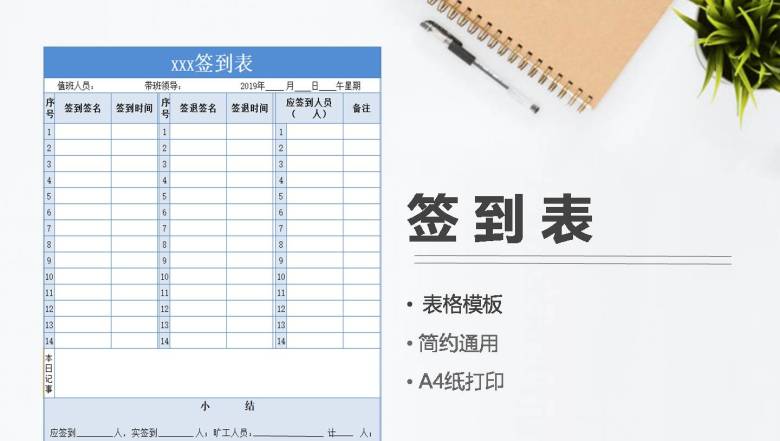 单位签到表（通用）