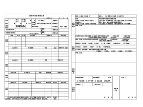 应聘人员信息登记表面试录用审批表