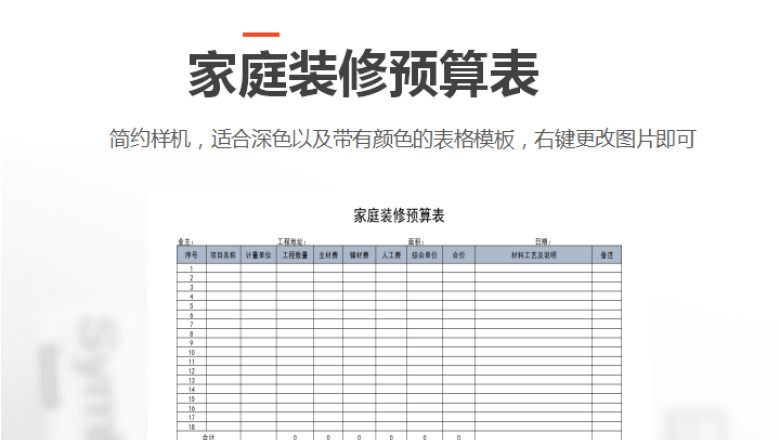 家庭装修预算表