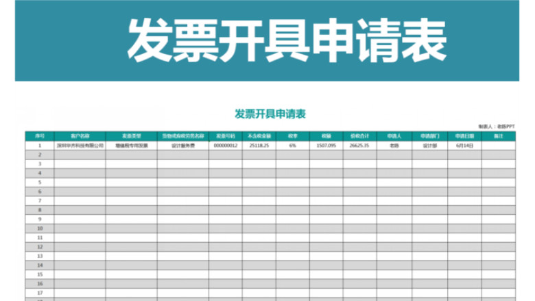 发票开具申请表