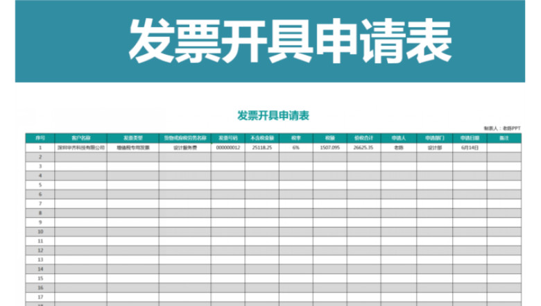 发票开具申请表