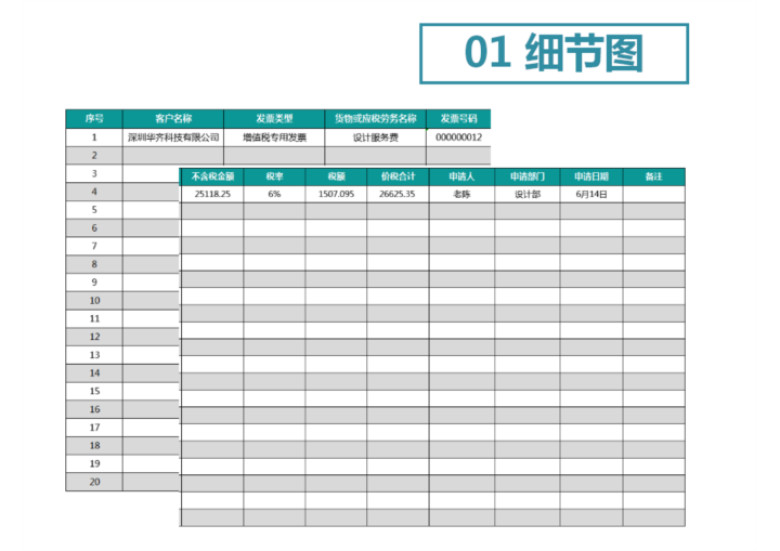 发票开具申请表