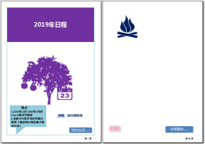 2019年日程册