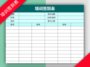 培训签到表