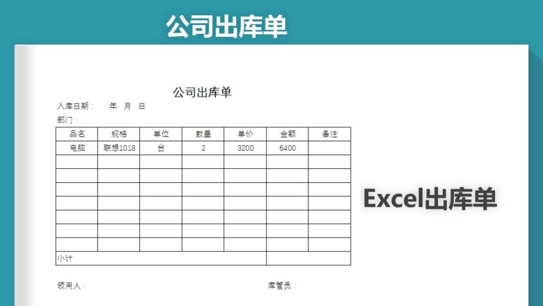公司出入库单