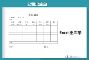 公司出入库单