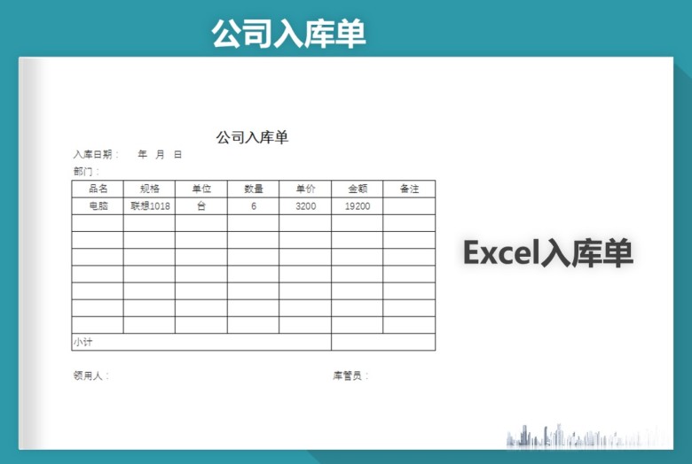 公司出入库单